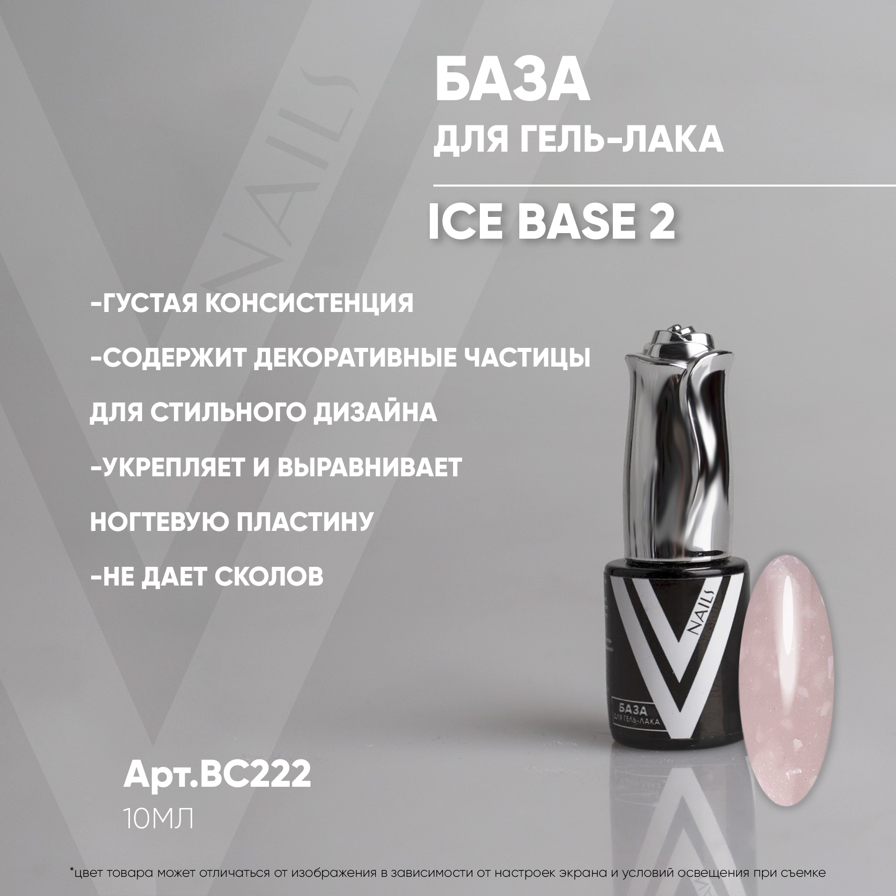 Vogue Nails   - Ice #2 (10 )