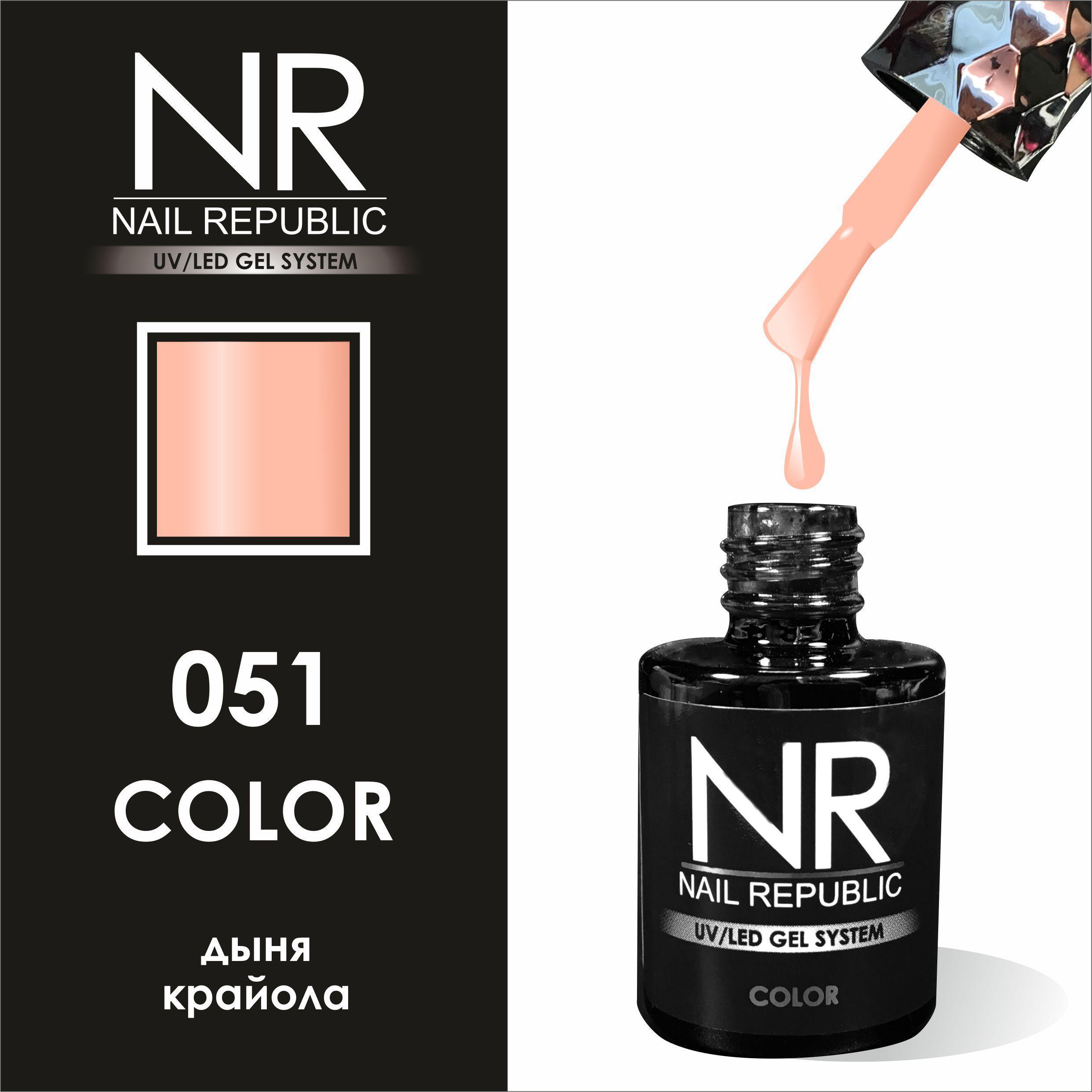 Nail Republic Гель-лак NR051 (10 мл)*