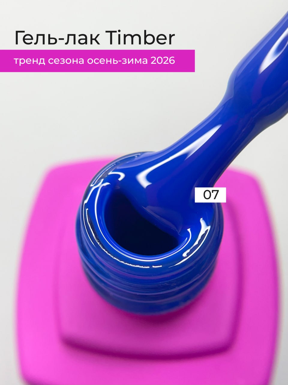 Lovely Гель-лак Timber 07 (7 мл)