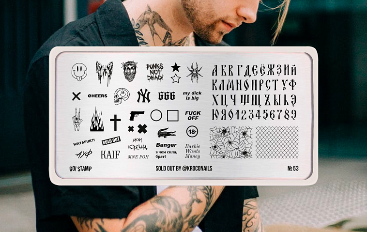 Go Stamp Пластина для стемпинга 53 Sold Out*