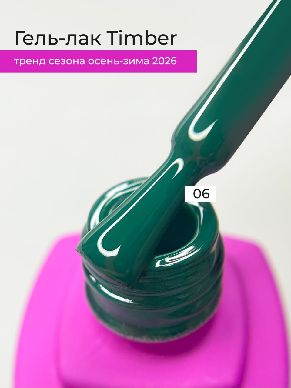 Lovely Гель-лак Timber 06 (7 мл)