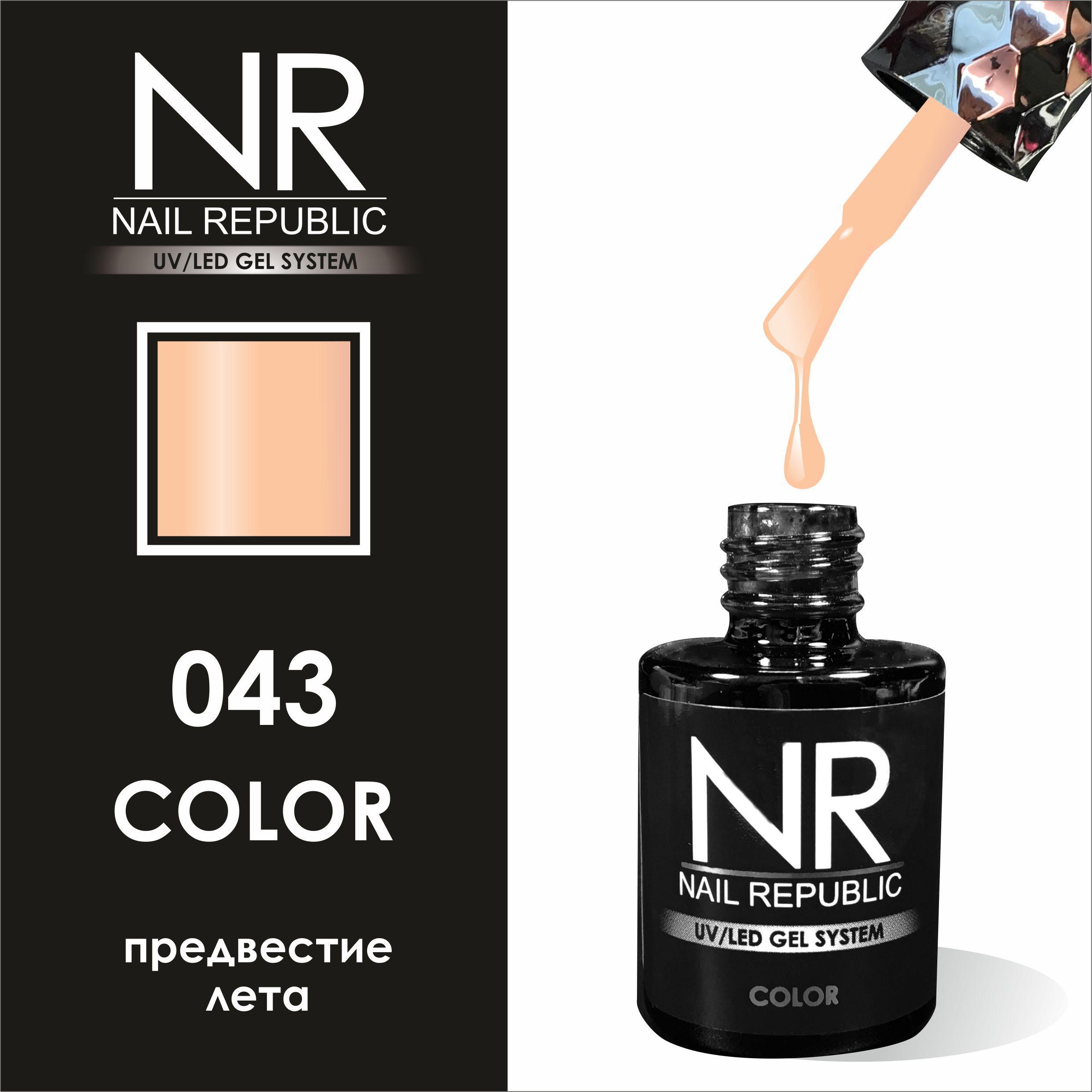 Nail Republic Гель-лак NR043 (10 мл)*