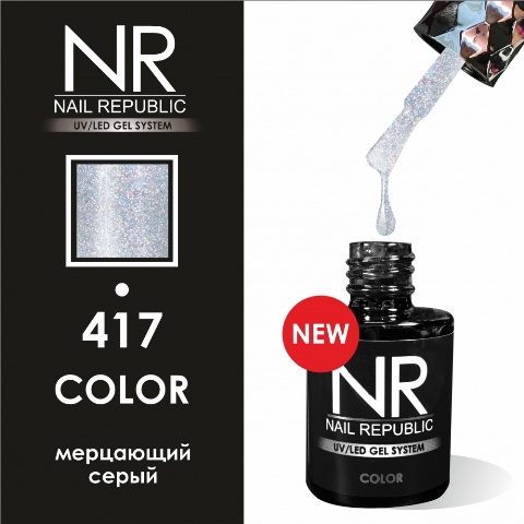 Nail Republic Гель-лак NR417 (10 мл)*