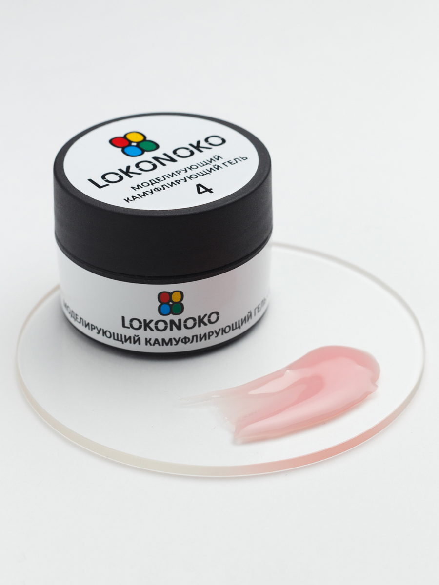 LOKONOKO Гель моделирующий камуфлирующий №004 (15 мл)