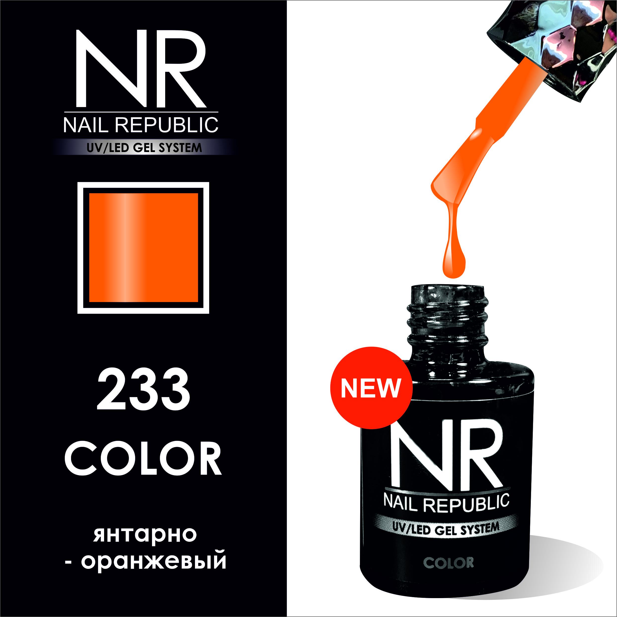 Nail Republic Гель-лак NR233 (10 мл)*