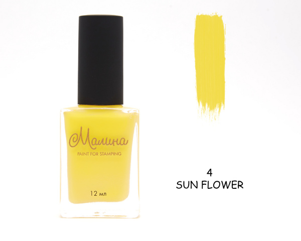 Малина Stamping Лак для стемпинга №4 Sunflower (12 мл)*