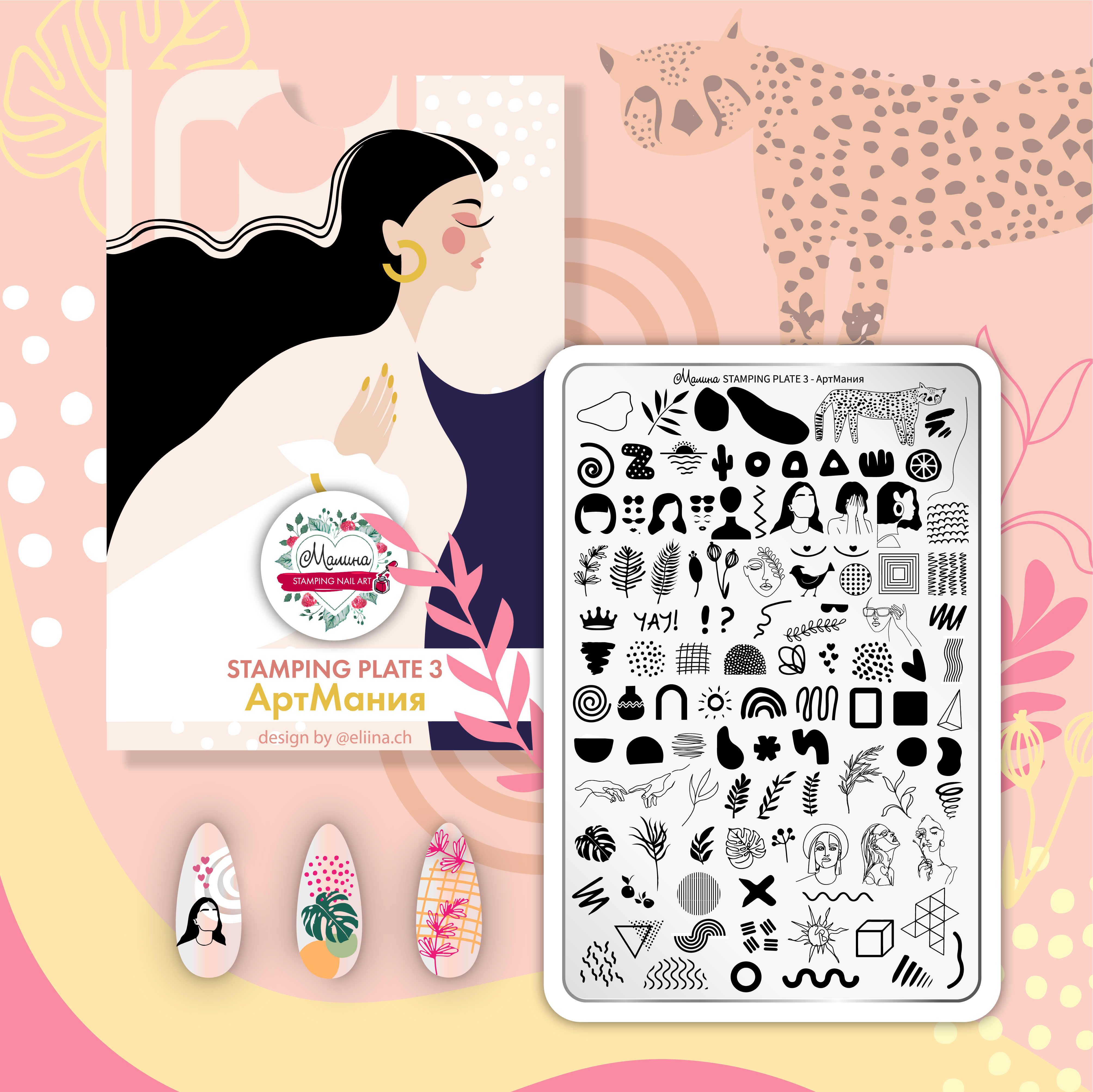 Малина Stamping Пластина для стемпинга 03 АртМания*