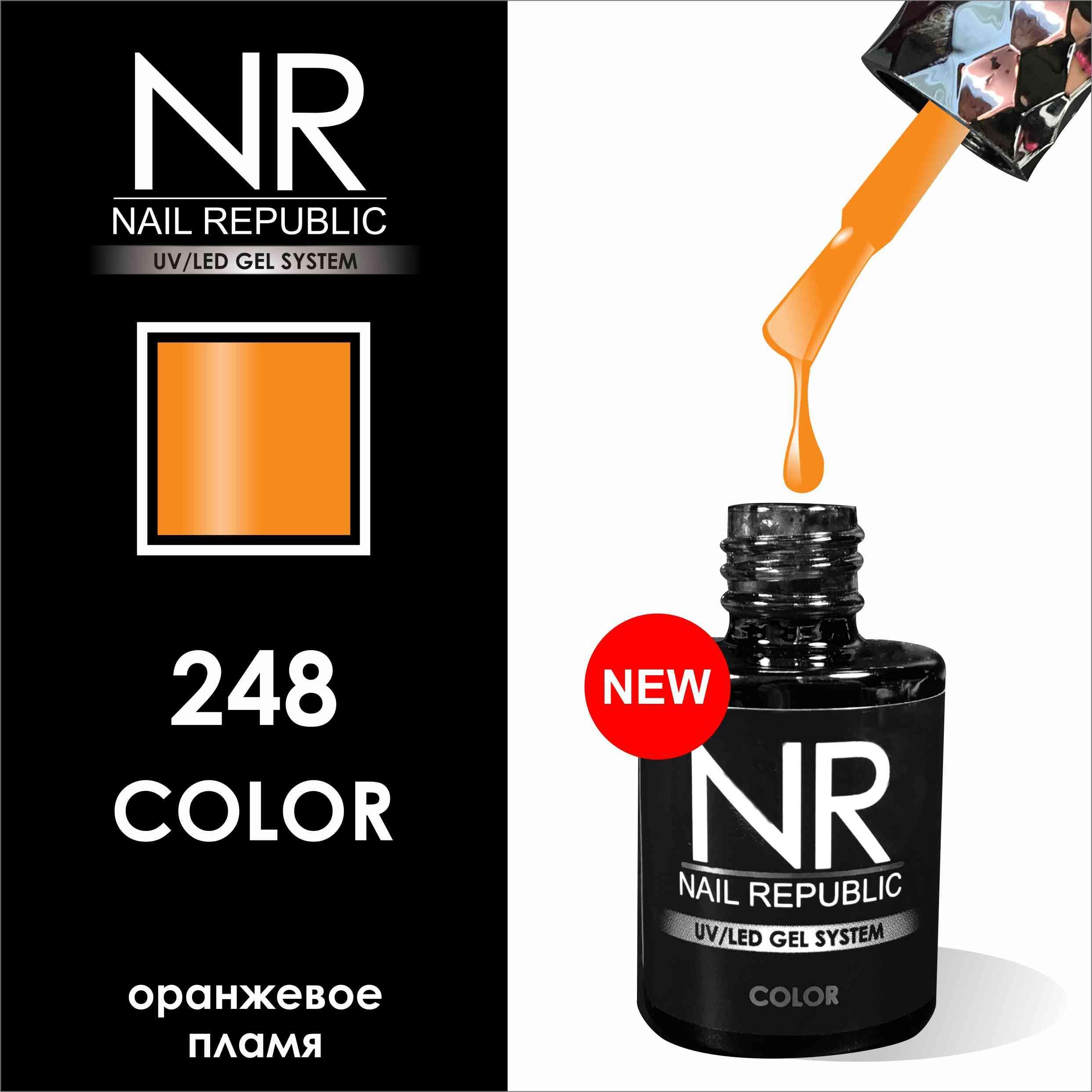 Nail Republic Гель-лак NR248 (10 мл)*