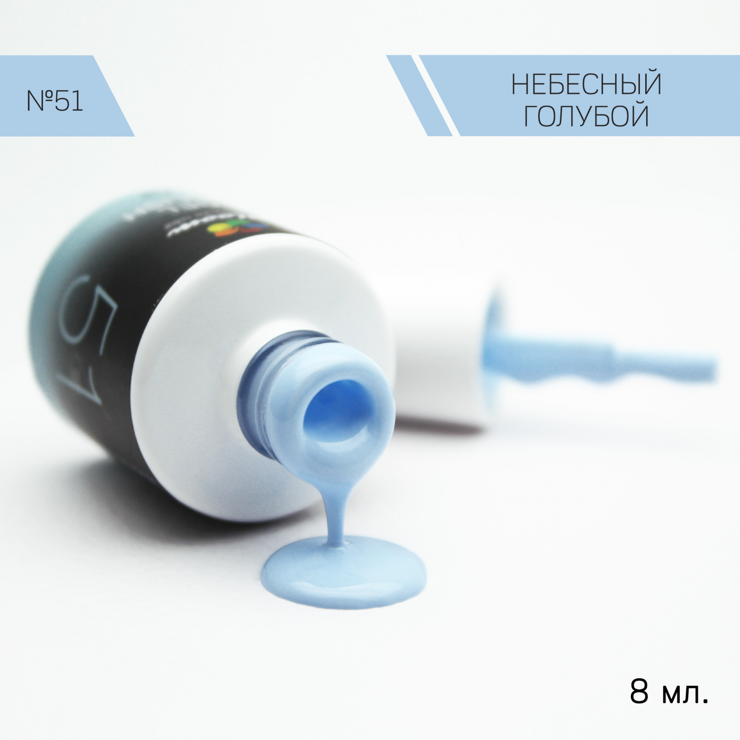 Bloom Гель-лак №051 Небесный голубой (8 мл)