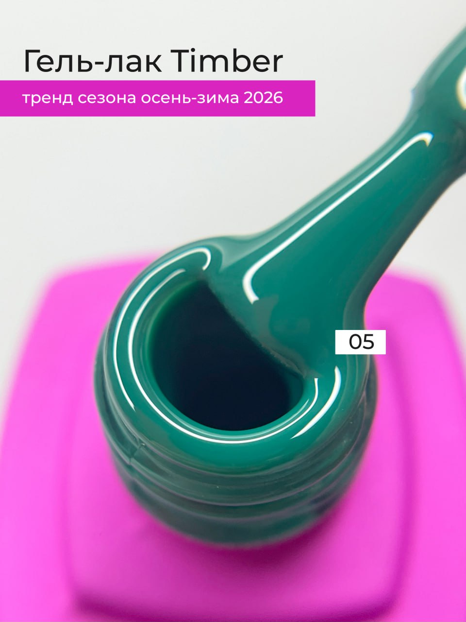 Lovely Гель-лак Timber 05 (7 мл)