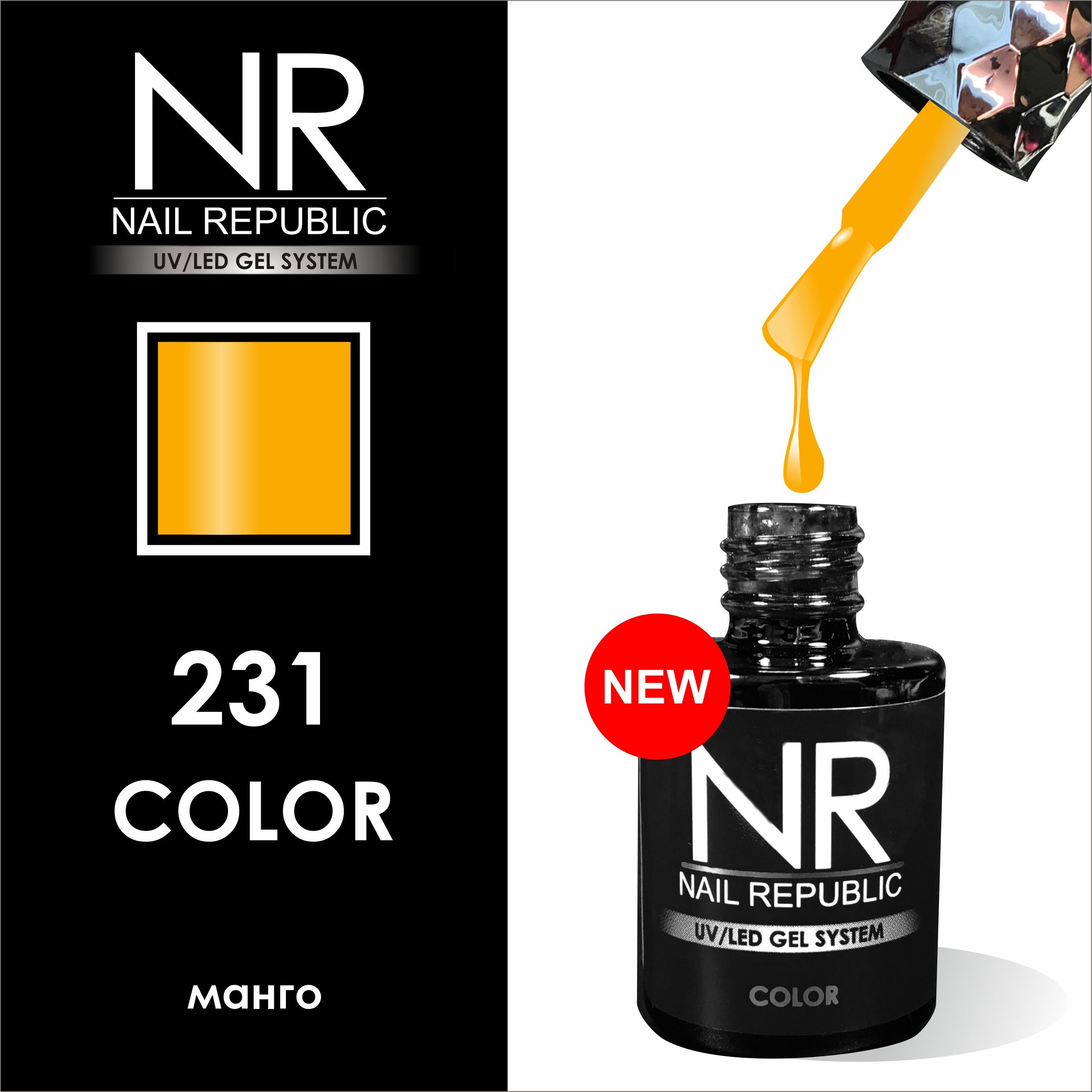 Nail Republic Гель-лак NR231 (10 мл)*