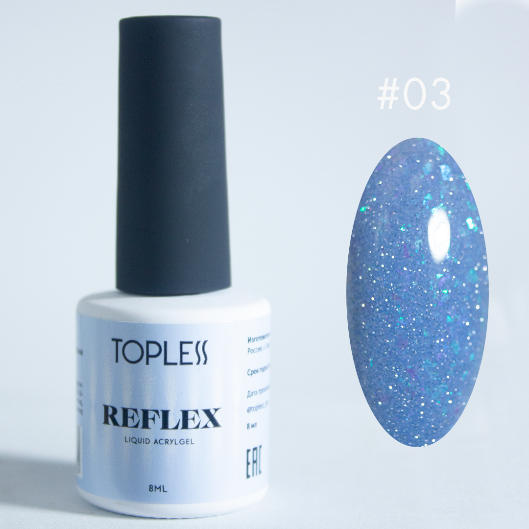 TOPLESS Reflex 03 Акригель со светоотражающими частицами (8 мл)