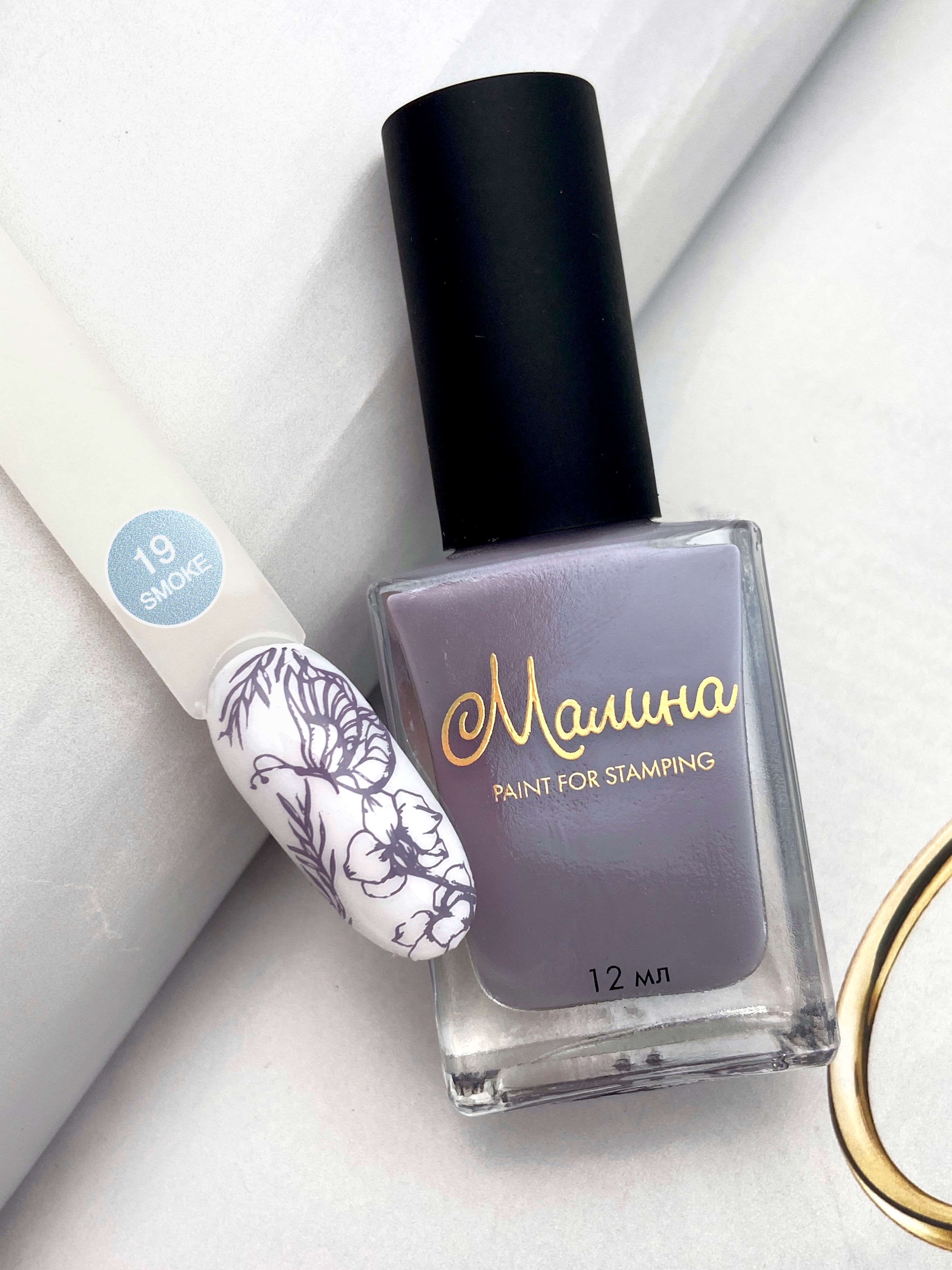 Малина Stamping Лак для стемпинга №19 Smoke (12 мл)*
