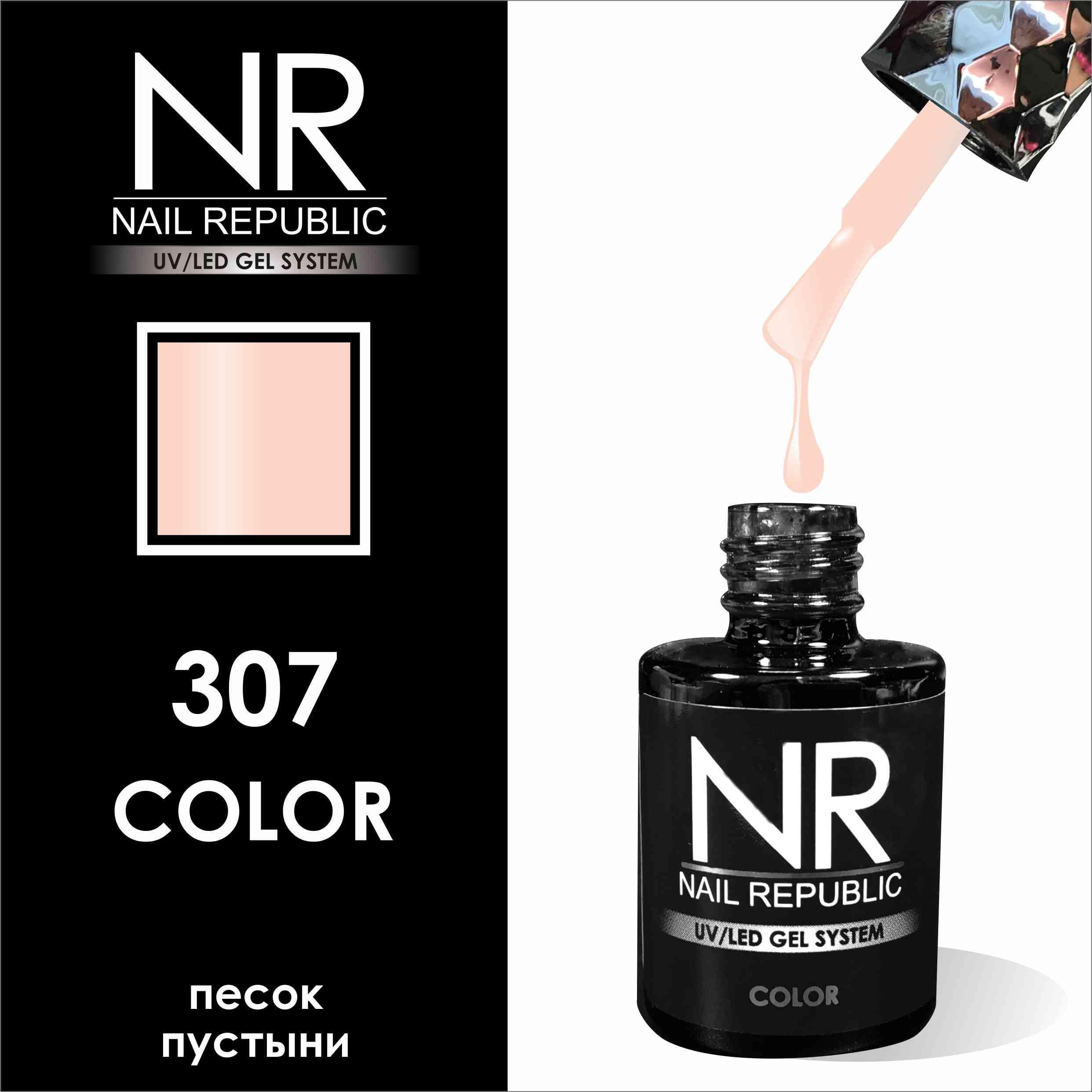 Nail Republic Гель-лак NR307 (10 мл)*