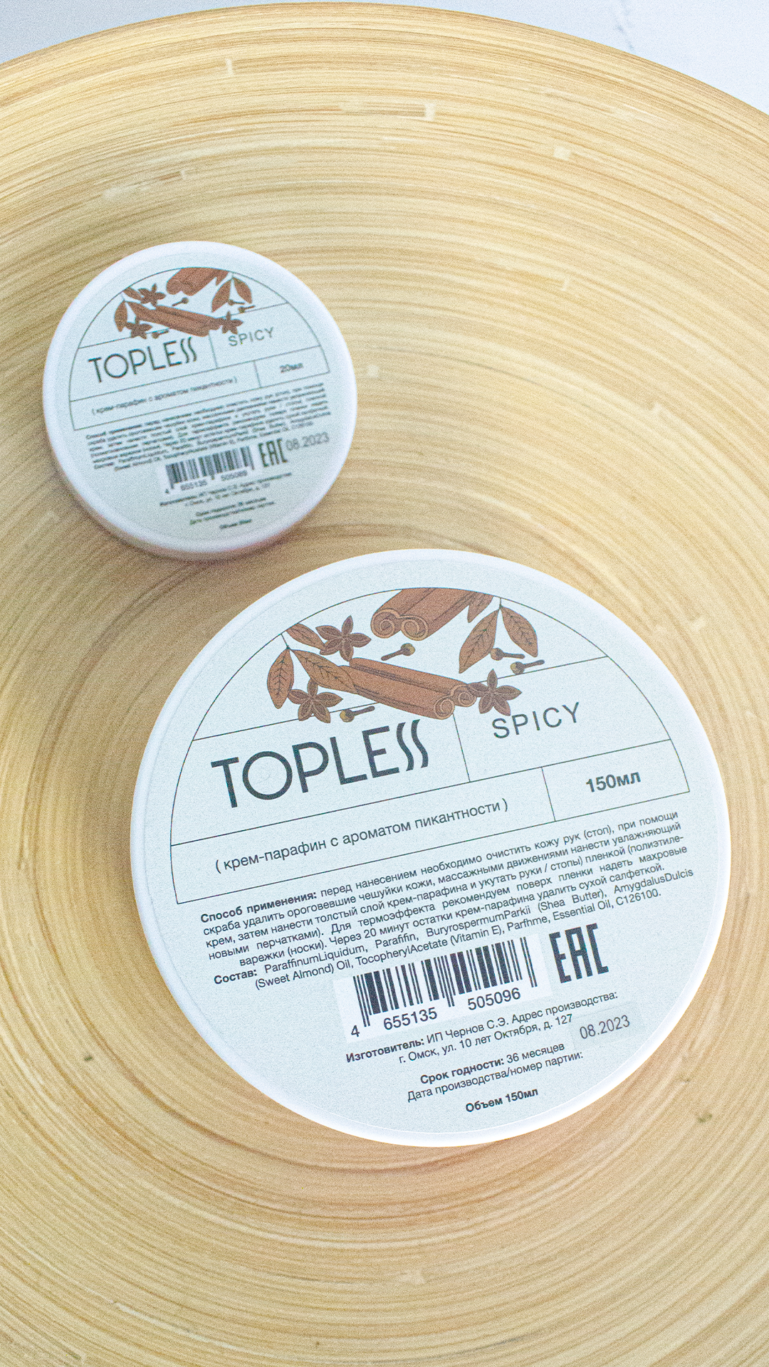 TOPLESS Крем-парафин Spicy для холодной парафинотерапии (150 мл)
